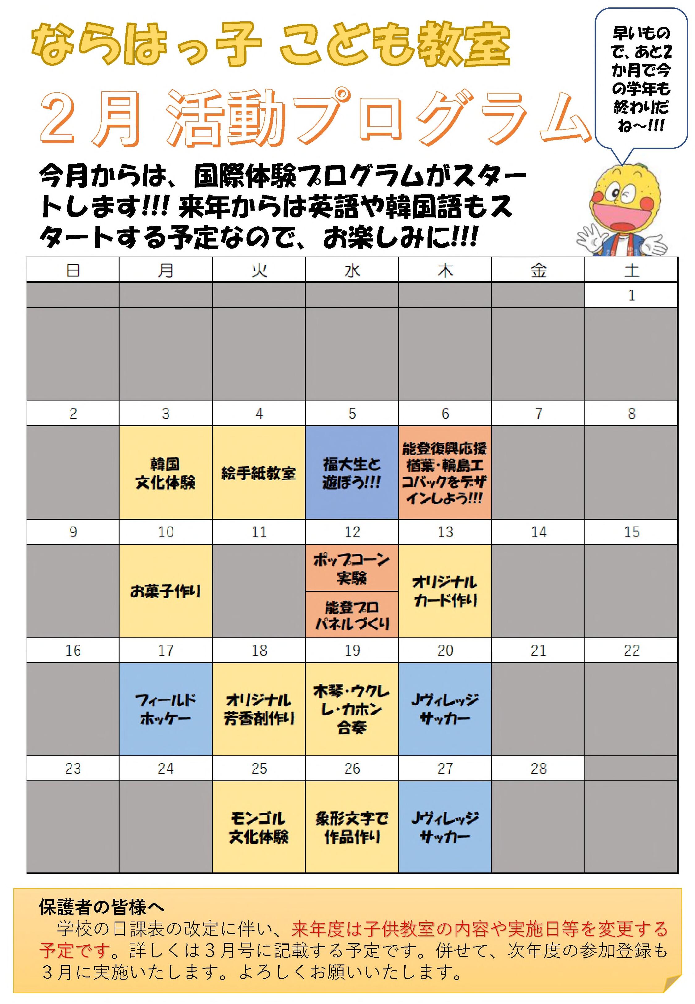 こども教室２月プログラム.jpg